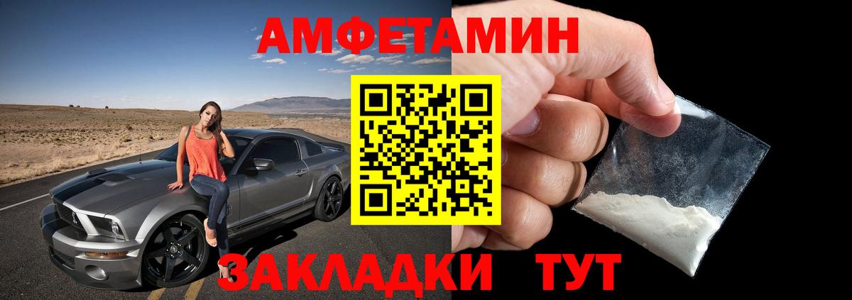 Новокубанск  АМФ Розовый  Amphetamine  Вход с VPN 