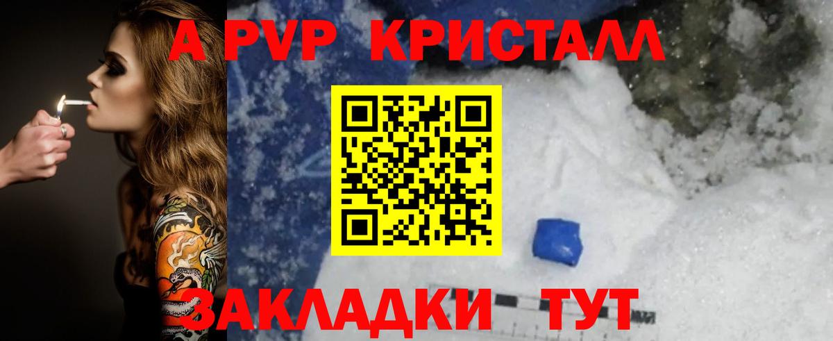 Alfa_PVP Crystall  APVP СК  Альфа ПВП кристаллы  Новокубанск  Alpha PVP  Вход с VPN 