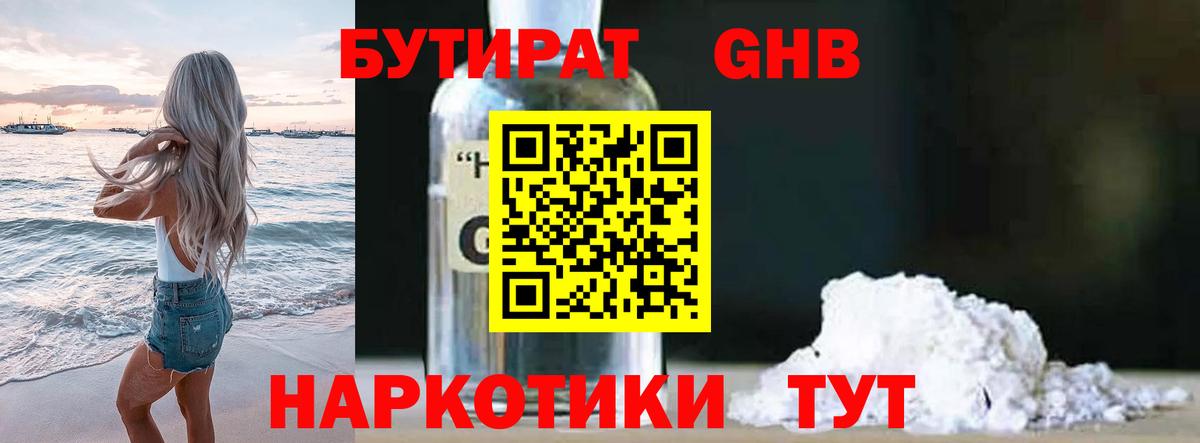 БУТИРАТ бутик  Вход с VPN  Новокубанск 