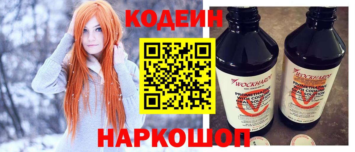 Кодеиновый сироп Lean напиток Lean (лин) Новокубанск