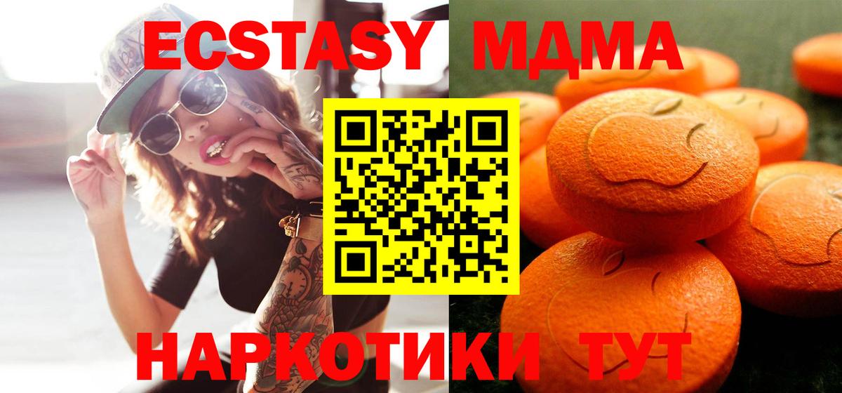 Экстази  Ecstasy 250 мг  Вход с VPN  Новокубанск 