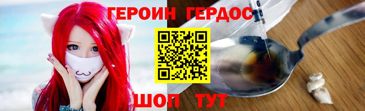 Героин герыч Новокубанск