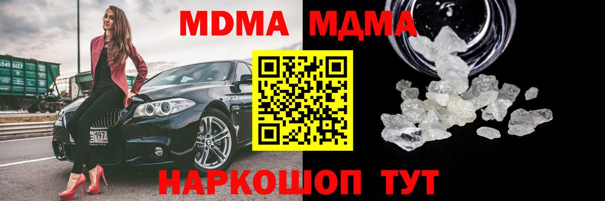 Новокубанск  МДМА crystal  МДМА молли  МДМА  Вход с VPN 
