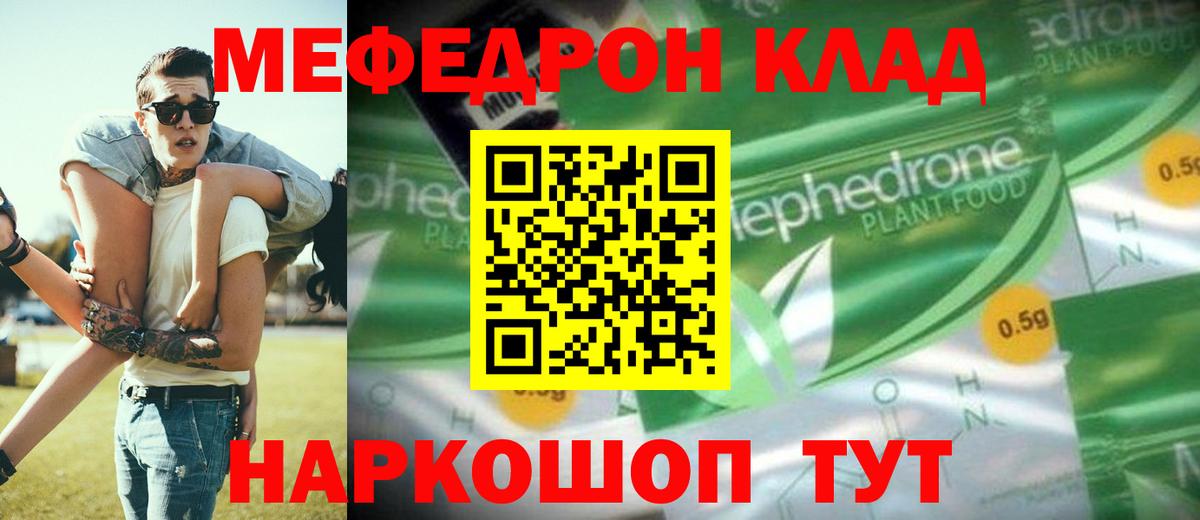 Меф мяу мяу кристаллы Новокубанск