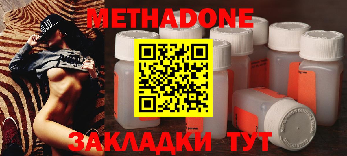 Метадон мёд Новокубанск